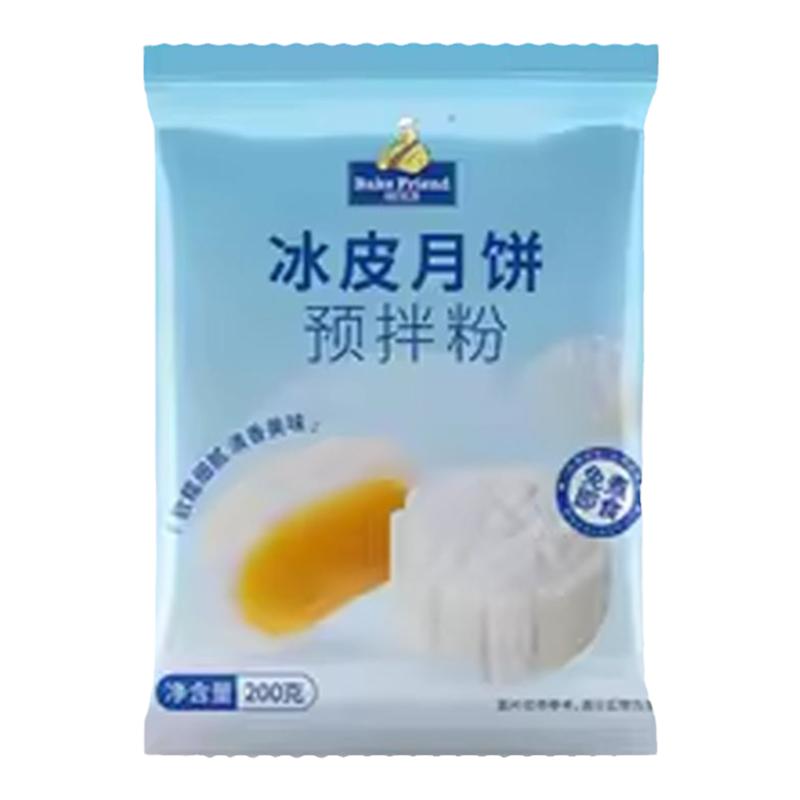 焙芝友冰皮月饼预拌粉免蒸冰皮粉全套餐材料自制作月饼皮DIY套装A