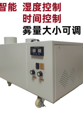 厂家批发价直销包装印刷纺织印染车间增湿降温降尘除静电加湿机