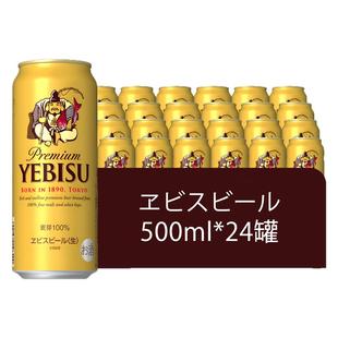 日本进口札幌惠比寿啤酒YEBISU金罐精酿德国风味艾尔拉格500ml
