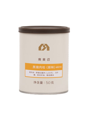 南食召黑猪肉松克制调味