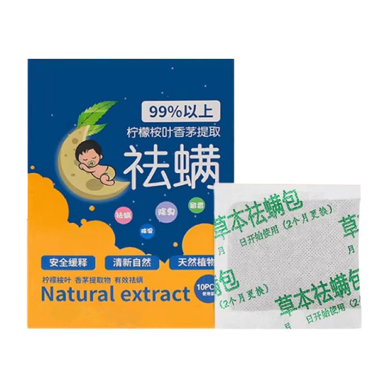 艾草祛螨包床上衣柜99%除螨率