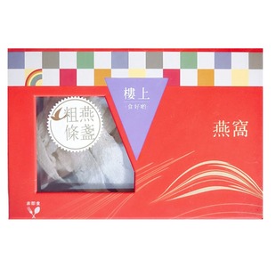 香港楼上燕窝庄印尼燕窝燕盏粗条正级自用级礼盒2两75克孕妇滋补