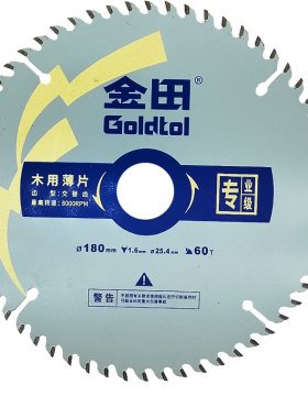 金田合金超薄木工锯片