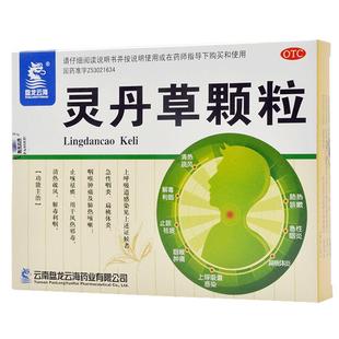 盘龙云海灵丹草颗粒扁桃体炎咽喉炎丹灵草有限公司林丹草药业云南