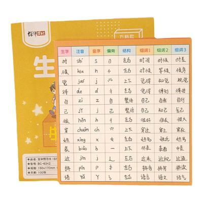 生字预习卡语文自粘卡片小学生