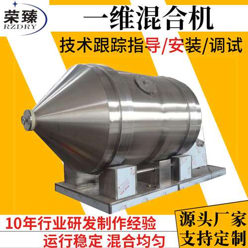 医药粉末一维混合机 干粉卧式搅拌机 藕粉冲剂一维运动混合机厂家
