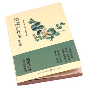 梁晓声作品集散文集文学名家作品精选小学生阅读课外书籍四五六年级适合中学生看的儿童书籍