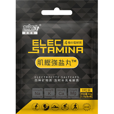 肌鲣强盐丸防抽筋体渴电解质补给