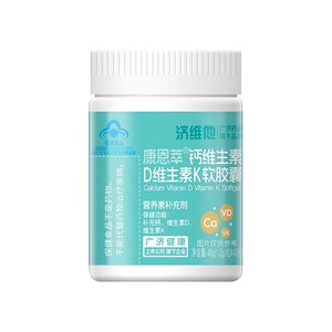 济维他钙维生素D维生素K软胶囊DK钙补钙成人中老年碳酸钙
