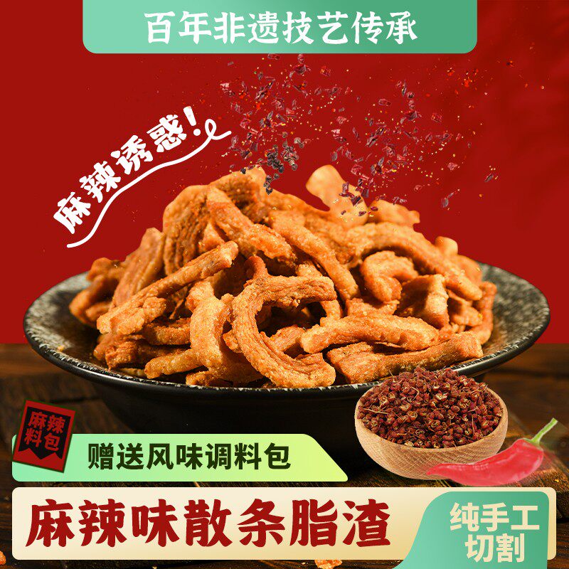 【柚子专属】李村脂渣五花散条五花肉丁青岛解馋零食酥脆猪肉渣即
