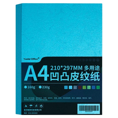 耀莱办公封面纸真皮纹纸多件优惠