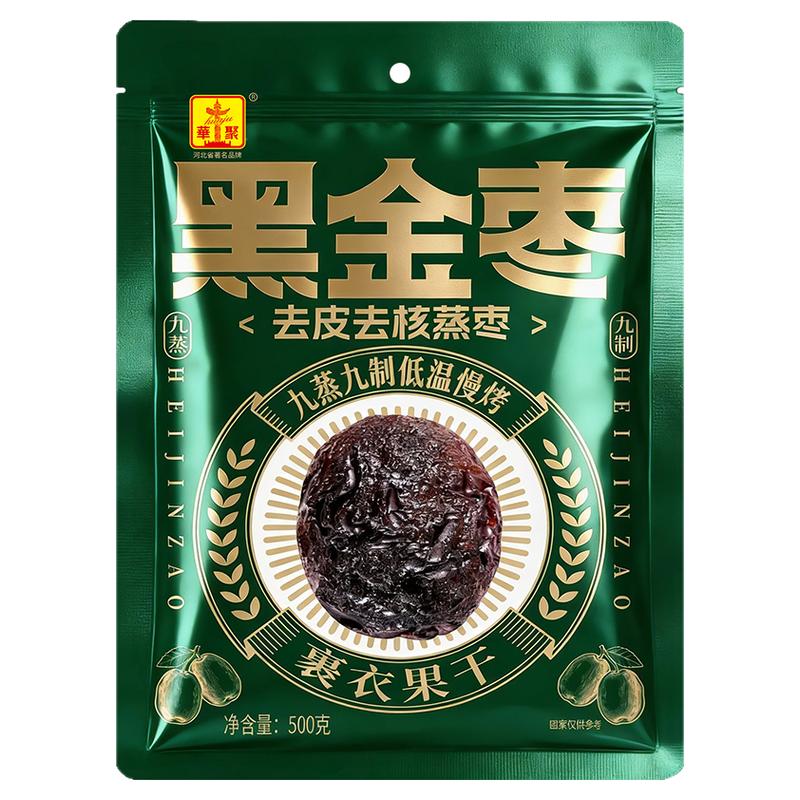 九蒸九晒黑金枣500g*1包独立包装