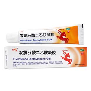 配棉签]仕象双氯芬酸二乙胺凝胶25g肌肉扭拉劳损伤腰伤关节痛包邮
