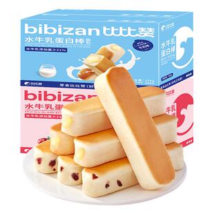 比比赞水牛乳蛋白棒面包整箱营养早餐糕点休闲零食解馋小吃食品类