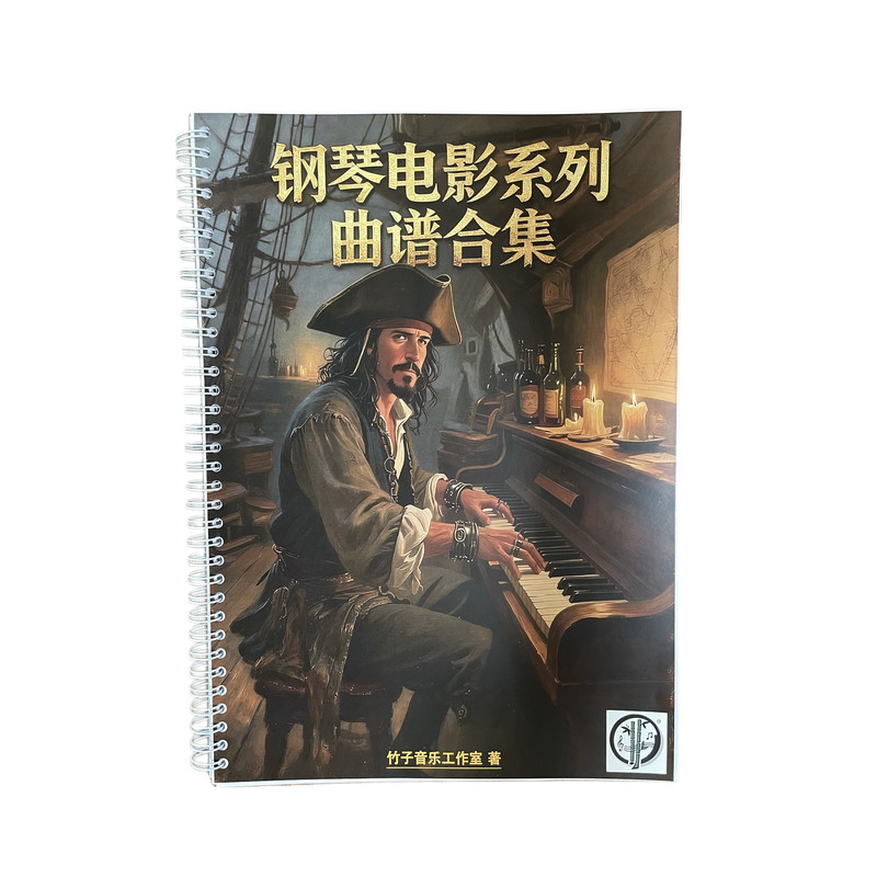 钢琴电影音乐曲谱合集 钢琴谱 动态曲谱跟练 钢琴键盘视觉向导