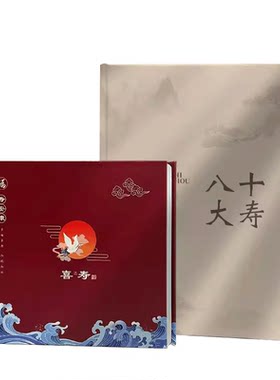 金泉印美过寿生日相册家庭纪念册