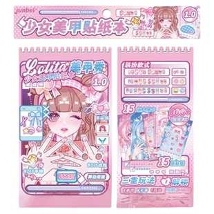 少女美甲贴纸本可爱卡通手帐贴纸本女孩换装化妆美甲贴画解压益智