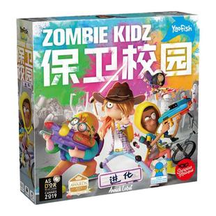 Yaofish保卫校园中文版儿童益智桌游亲子合作玩具策略思维合作8+