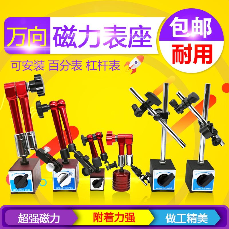强磁大万向磁性杠杆表座 指示表磁力表架百千分表支架磁力座