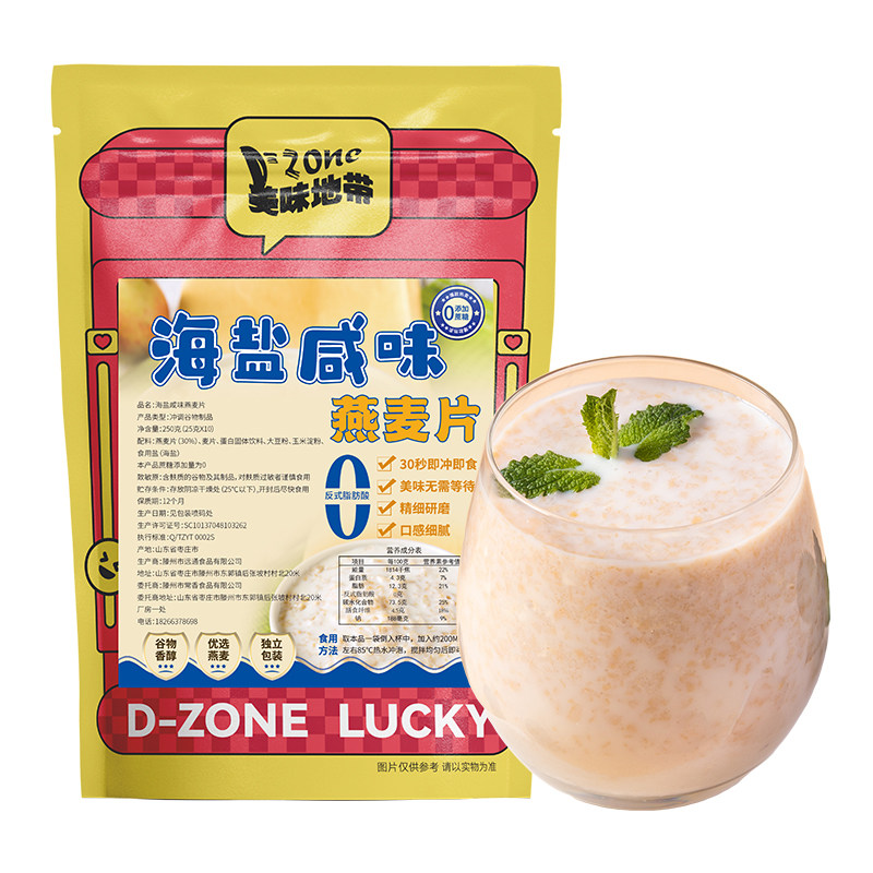 海盐咸味燕麦片早餐即食冲饮营养