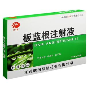 板蓝根注射液兽用清开灵针剂猪牛羊犬猫感冒药打喷嚏流鼻涕发烧药