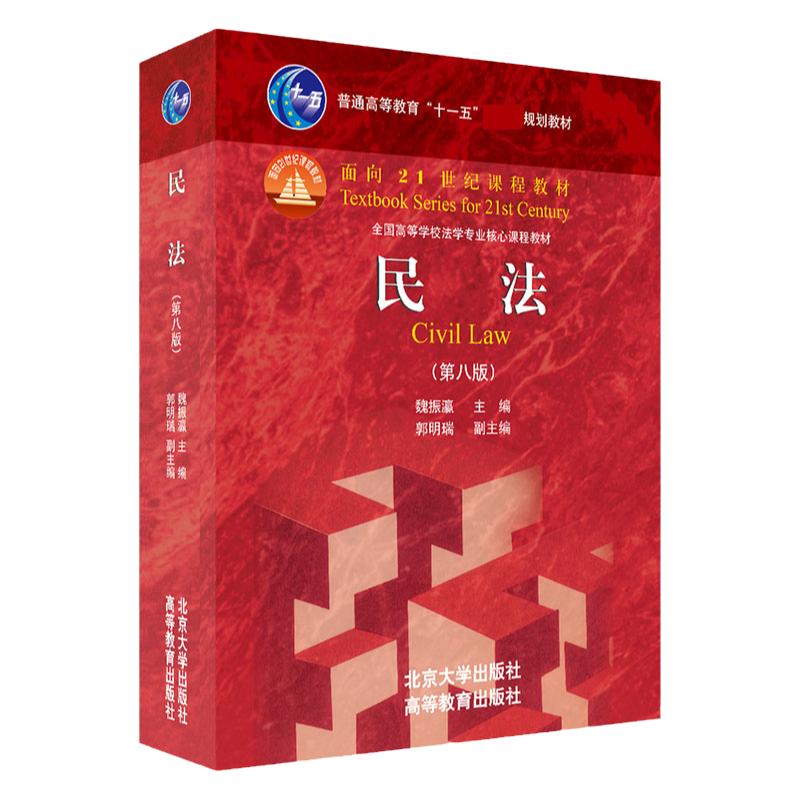 考研教材可搭民法典练习题集