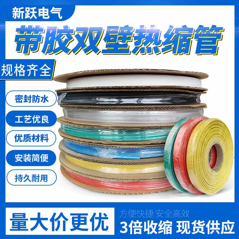 厂家直供彩色3倍收缩管胶双壁束双壁线缆带绝缘线热缩管套管保护