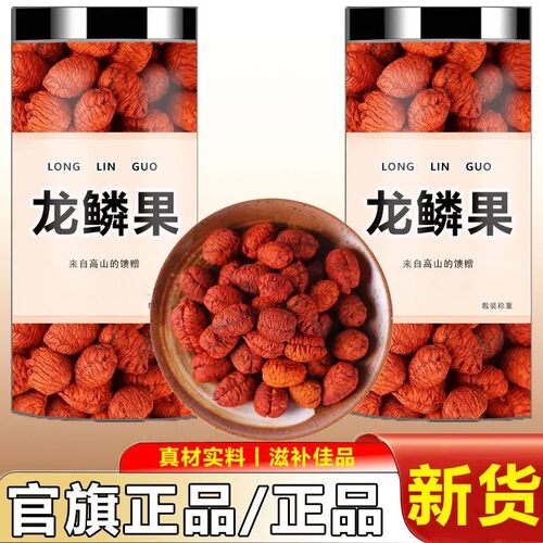 【到手250克】正宗龙鳞果新货精选高品质可可西里龙鳞果参泡酒泡