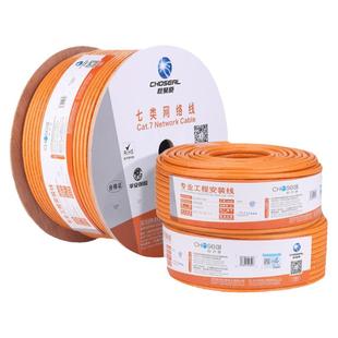 秋叶原超七类网线cat7万兆八类双屏蔽超7类高速纯铜工程5G网络线