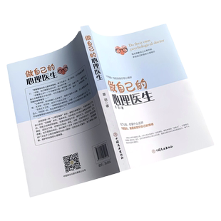 做自己的心理医生书籍全书正版心理疏导书籍情绪心理学入门基础 走出抑郁症自我治疗心里学焦虑症自愈力解压 焦虑者情绪自救手册