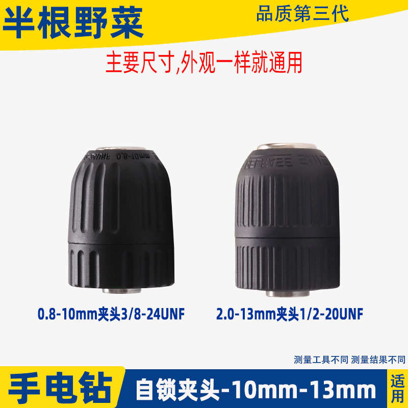 三欧自锁钻快速0.8-10mm13mm夹头锂电电钻充电手钻配件电钻手夹头