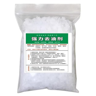 碱强力去油污厨房重油专用抽油烟机清洁剂疏通下水道管道消毒神器