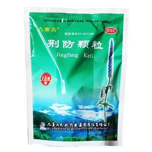 九寨沟荆防颗粒18袋风寒感冒咳嗽白痰头痛鼻塞流清鼻涕恶寒无汗