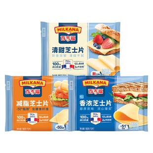 百吉福芝士片50片三明治早餐泡面家用奶酪片商用烘焙用可选脂减款