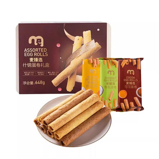 麦德龙代购麦臻选什锦蛋卷礼盒648g饼干可可椰乳黄油三种口味年货