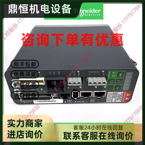 议价LXM28EU04M3X施耐德交流伺服驱动器LXM28EU01M3X/04M3X/07M3X
