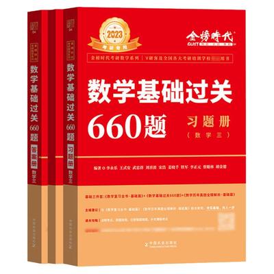 25李永乐复习全书线代讲义660题