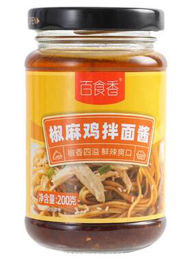 百食香椒麻鸡拌面酱新疆风味鲜辣爽口重庆小面酱双椒酱猪油拌饭酱