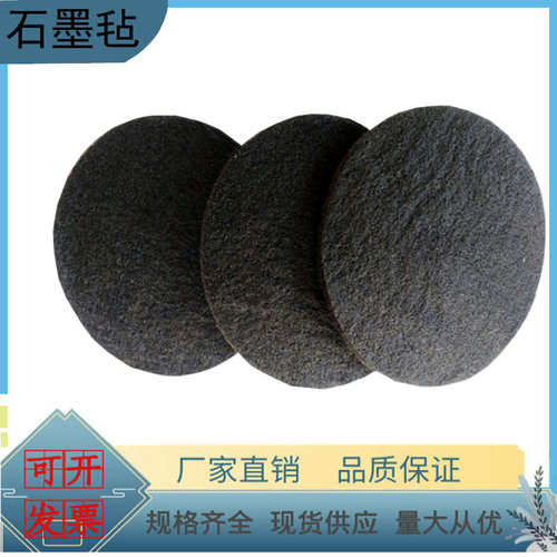 耐高温 石墨毡 石墨碳毡 高纯石墨毡电极毡 导电 电极石l墨毡布散