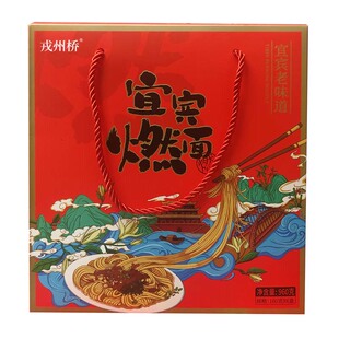 四川特产戎州桥宜宾燃面多口味礼盒装干拌面挂面营养早餐面6份装