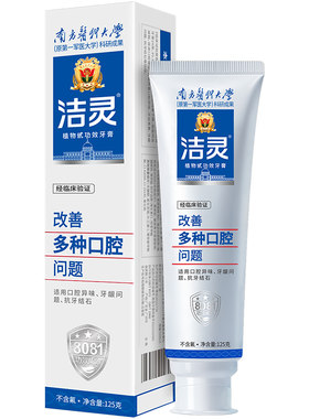 洁灵改善多种口腔问题植物甙牙膏