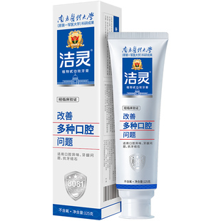 洁灵改善多种口腔问题牙膏125g南方医科大学植物甙救必应多效护理