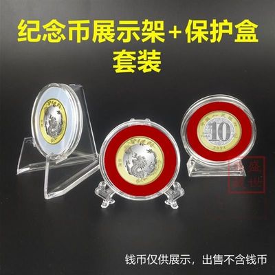 京剧纪念币保护盒展示支架套装保护壳展架龙年生肖币收藏盒带底座
