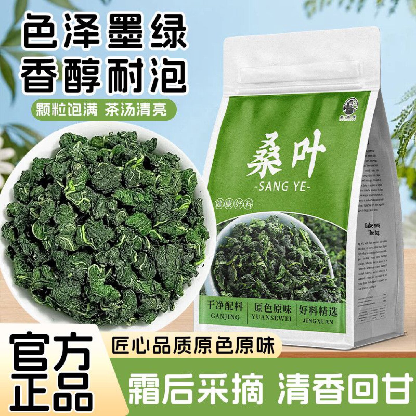 徽继堂桑叶霜后桑叶茶精选桑葚叶新鲜桑叶泡水霜后桑叶药食同源