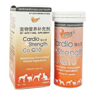 安琪儿宠心宝宠物猫狗心脏肥大心肌肥厚心脏保护犬肥胖预防心脏病