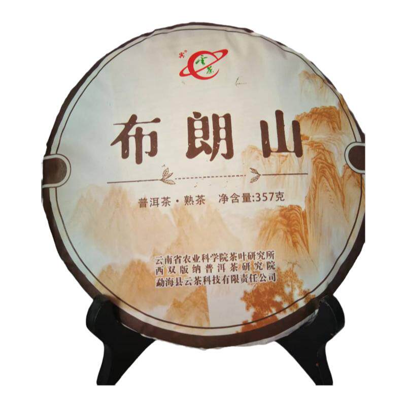 云南勐海布朗山云南勐老班长冰岛