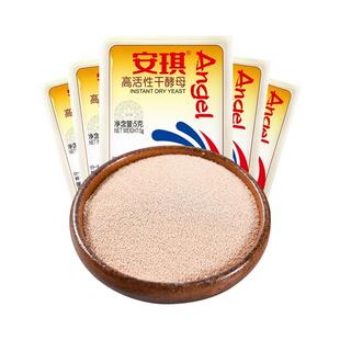 安琪酵母低糖高活性干酵母粉烘焙家用做馒头包子发酵粉孝母粉发面