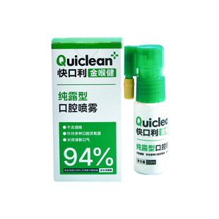 快口利金喉健口腔喷雾口气清新剂去口臭口喷便携草本精华口腔喷雾
