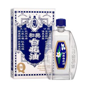 香港版和兴白花油正品港版原装20ml头晕感冒鼻塞清凉百花油白花油