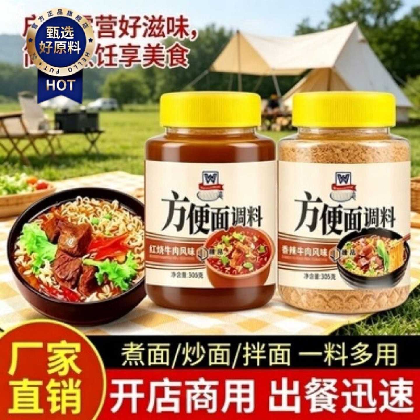 新款汤面调味料大全家庭商用罐装香辣牛肉排骨味方便面调料包